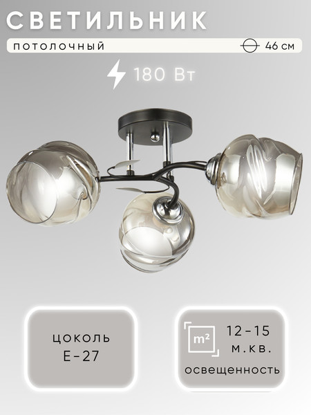 Изображение товара Люстра Aitin-Pro НПБ 02-3x60-101 / 6227/3 (черный/хром)