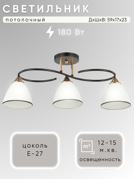 Изображение товара Люстра Aitin-Pro НПБ 02-3x60-101 / 6231/3 (черный/золото)