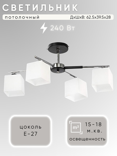 Изображение товара Люстра Aitin-Pro НПБ 02-4х40-105 / DA5129P/4 (черный/хром)