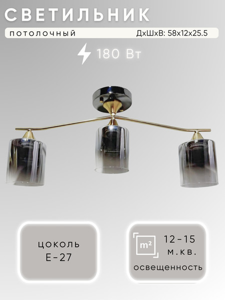 Изображение товара Люстра Aitin-Pro НПБ 02-3x60-102 / N6413/3 (медь/черный)