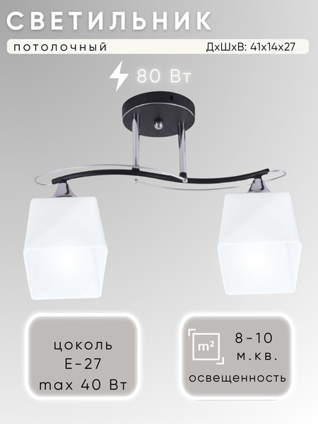 Изображение товара Потолочный светильник Aitin-Pro НПБ 02-2х40-101 / XA1036B/2 (черный/хром)