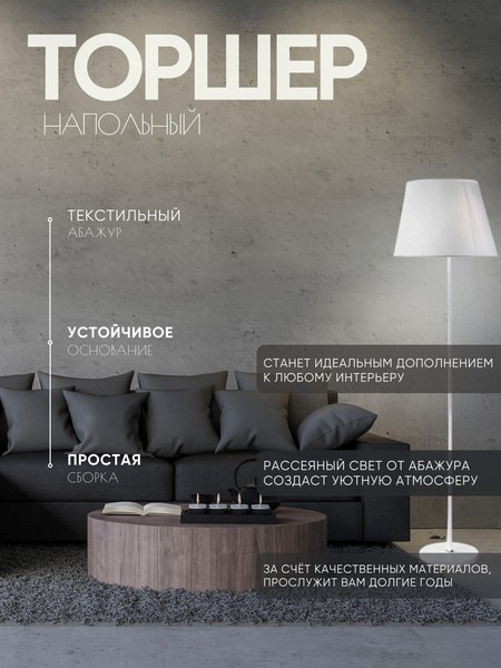 Изображение товара Торшер Aitin-Pro НТБ 05-40-103 / 1904 (белый)