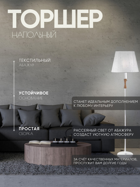 Изображение товара Торшер Aitin-Pro НТБ 05-40-103 / 1905 (белый)