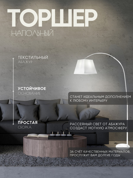 Изображение товара Торшер Aitin-Pro НТБ 05-40-103 / 2229 (белый)