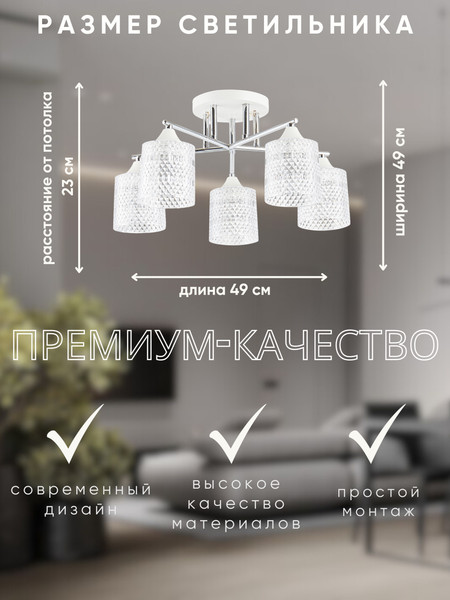 Изображение товара Люстра Aitin-Pro НПБ 02-5x40-101 / 6193/5 (белый/хром)