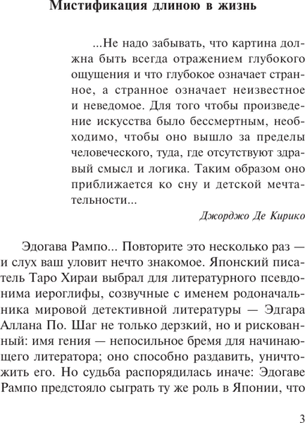 Изображение товара Художественная книга АСТ Чудовище во мраке, мягкая обложка (Рампо Эдогава)