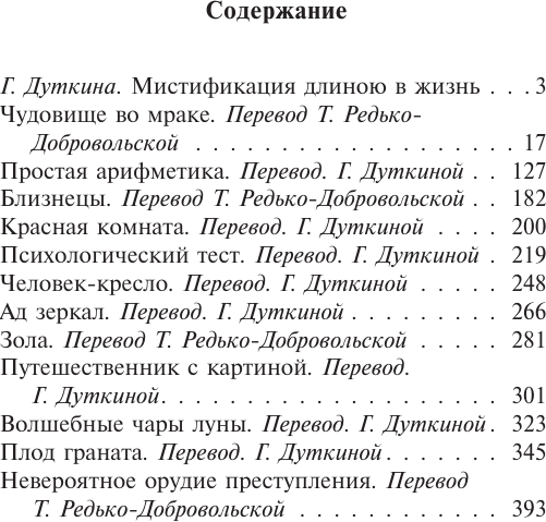 Изображение товара Художественная книга АСТ Чудовище во мраке, мягкая обложка (Рампо Эдогава)