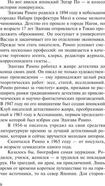 Изображение товара Художественная книга АСТ Чудовище во мраке, мягкая обложка (Рампо Эдогава)