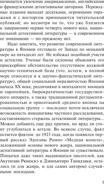 Изображение товара Художественная книга АСТ Чудовище во мраке, мягкая обложка (Рампо Эдогава)