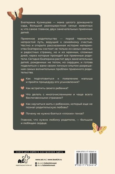 Изображение товара Книга АСТ Рожденные сердцем, твердая обложка (Кузнецова Екатерина)