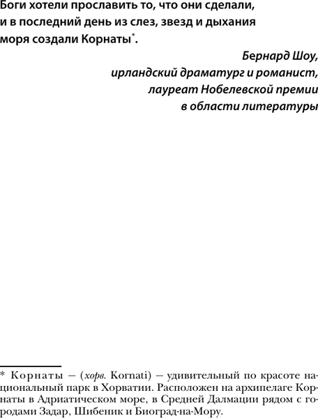 Изображение товара Книга АСТ Хорватия. Полная история страны, твердая обложка (Бартолич Патрисия)