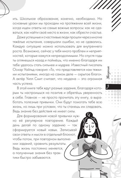 Изображение товара Энциклопедия АСТ Настройся на позитив. Научись исполнять свои мечты (Медведева Вероника 9785171607982)