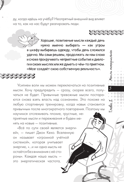 Изображение товара Энциклопедия АСТ Настройся на позитив. Научись исполнять свои мечты (Медведева Вероника 9785171607982)