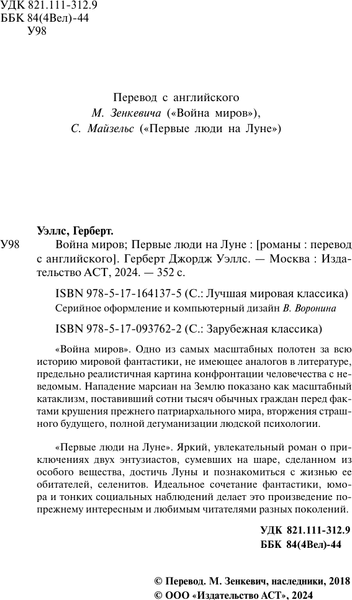 Изображение товара Книга АСТ Война миров. Первые люди на Луне, твердая обложка (Уэллс Герберт)