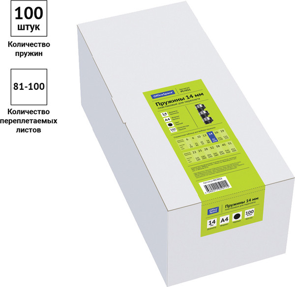 Изображение товара Пружины для переплета OfficeSpace PC7011 (100шт, черный)