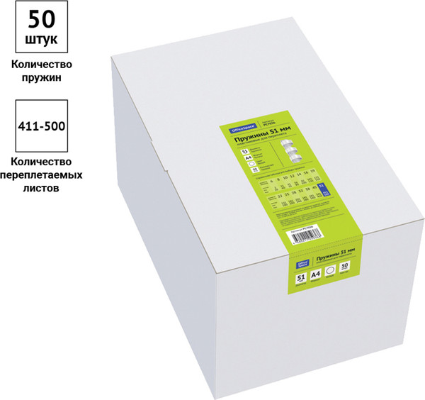 Изображение товара Пружины для переплета OfficeSpace PC7036 (50шт, белый)