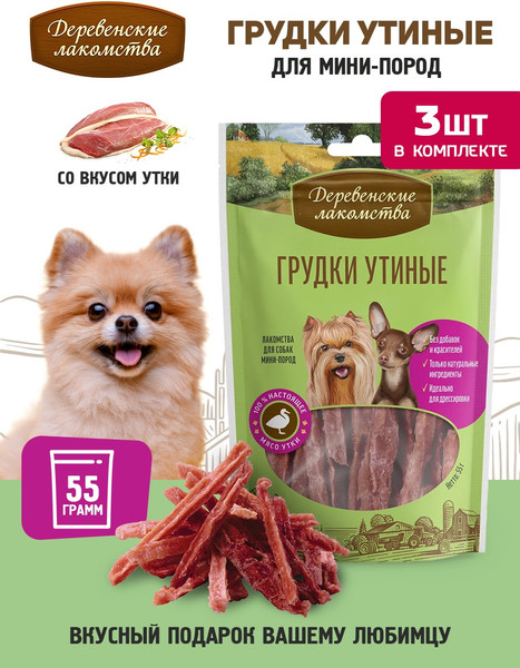 Изображение товара Набор лакомств для собак Деревенские лакомства Грудки утиные для мини-пород (3x55г)