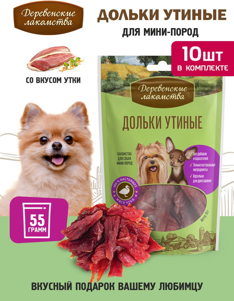 Изображение товара Набор лакомств для собак Деревенские лакомства Дольки утиные для мини-пород (10x55г)