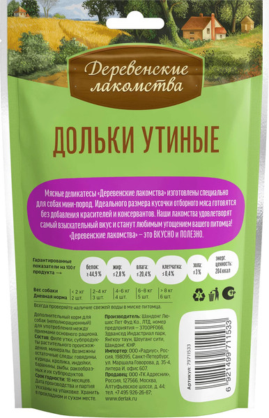 Изображение товара Набор лакомств для собак Деревенские лакомства Дольки утиные для мини-пород (10x55г)