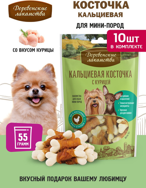Изображение товара Набор лакомств для собак Деревенские лакомства Кальциевая косточка с курицей (10x55г)