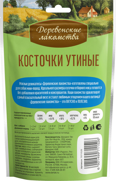 Изображение товара Набор лакомств для собак Деревенские лакомства Косточки утиные (3x55г)