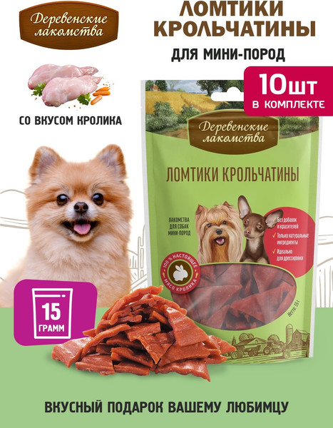 Изображение товара Набор лакомств для собак Деревенские лакомства Ломтики крольчатины (10x55г)