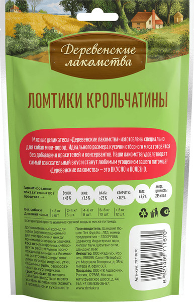 Изображение товара Набор лакомств для собак Деревенские лакомства Ломтики крольчатины (3x55г)