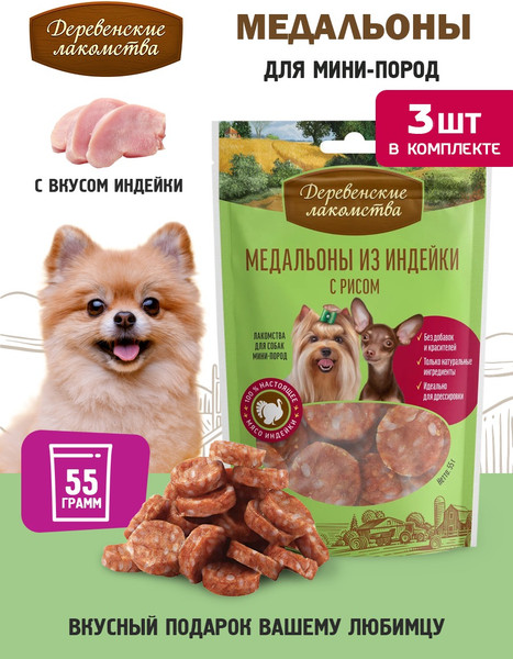 Изображение товара Набор лакомств для собак Деревенские лакомства Медальоны из индейки с рисом (3x55г)