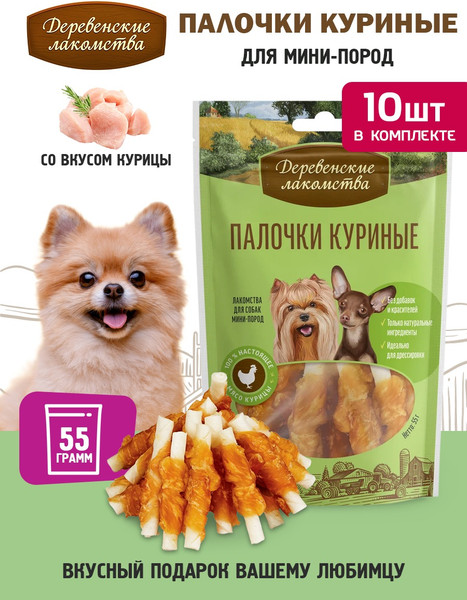 Изображение товара Набор лакомств для собак Деревенские лакомства Палочки куриные (10x55г)