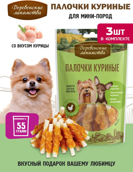 Изображение товара Набор лакомств для собак Деревенские лакомства Палочки куриные (3x55г)