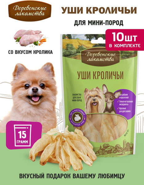 Изображение товара Набор лакомств для собак Деревенские лакомства Уши кроличьи (10x15г)