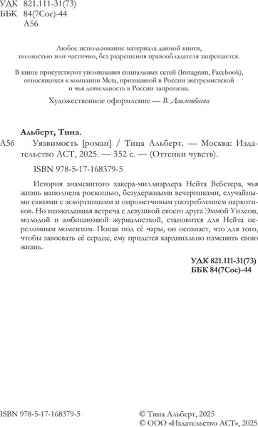 Изображение товара Книга АСТ Уязвимость, мягкая обложка (Альберт Тина)