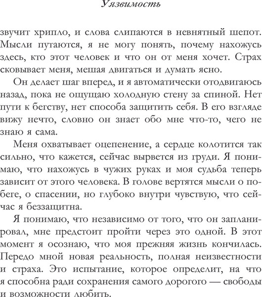 Изображение товара Книга АСТ Уязвимость, мягкая обложка (Альберт Тина)