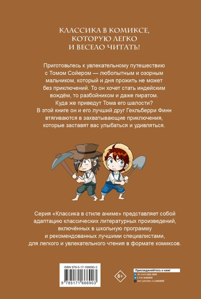 Изображение товара Манга АСТ Приключения Тома Сойера, твердая обложка (Твен Марк)