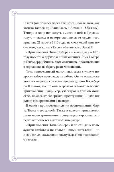 Изображение товара Манга АСТ Приключения Тома Сойера, твердая обложка (Твен Марк)