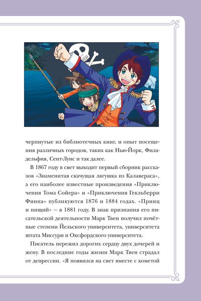 Изображение товара Манга АСТ Приключения Тома Сойера, твердая обложка (Твен Марк)