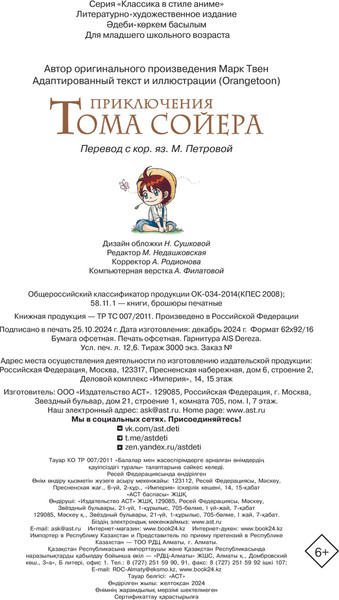 Изображение товара Манга АСТ Приключения Тома Сойера, твердая обложка (Твен Марк)
