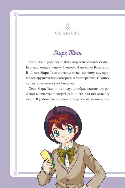 Изображение товара Манга АСТ Приключения Тома Сойера, твердая обложка (Твен Марк)