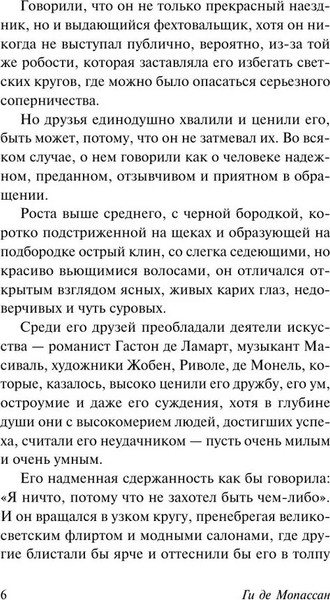 Изображение товара Книга АСТ Наше сердце, мягкая обложка (Ги де Мопассан )