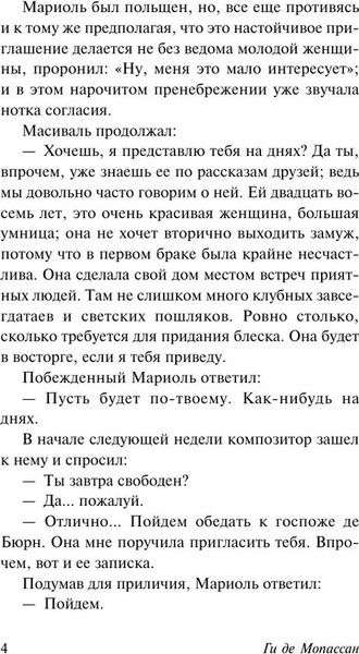Изображение товара Книга АСТ Наше сердце, мягкая обложка (Ги де Мопассан )