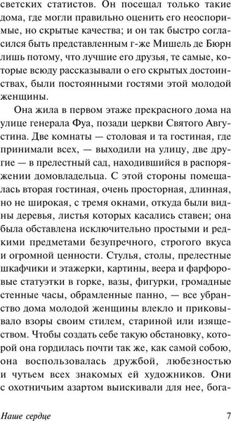 Изображение товара Книга АСТ Наше сердце, мягкая обложка (Ги де Мопассан )
