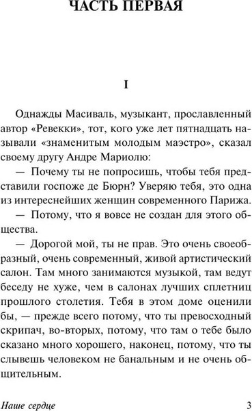 Изображение товара Книга АСТ Наше сердце, мягкая обложка (Ги де Мопассан )