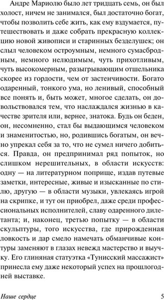 Изображение товара Книга АСТ Наше сердце, мягкая обложка (Ги де Мопассан )