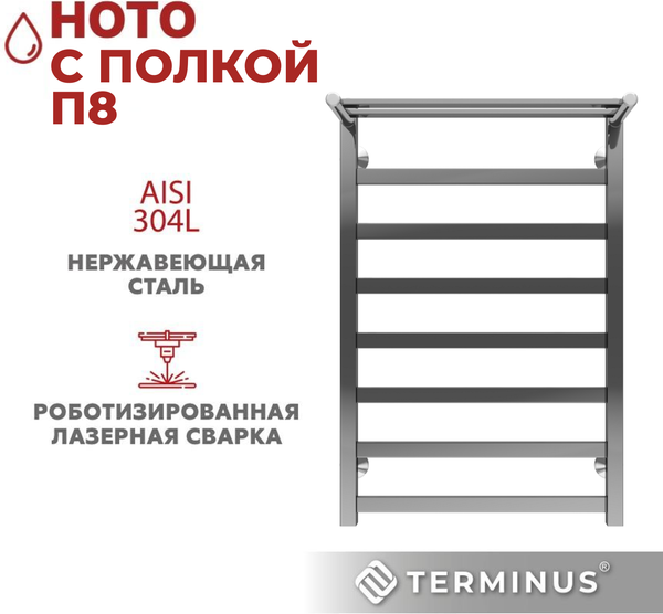 Изображение товара Полотенцесушитель водяной Terminus Ното П8 500x800 (с полкой )