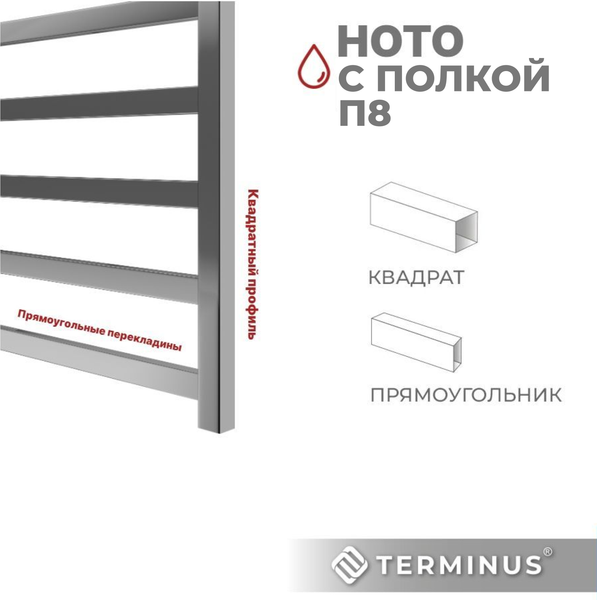 Изображение товара Полотенцесушитель водяной Terminus Ното П8 500x800 (с полкой )