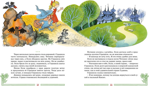 Изображение товара Книга Махаон Волшебник Изумрудного города, твердая обложка  (Волков Александр)