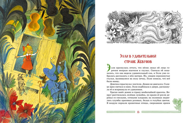 Изображение товара Книга Махаон Волшебник Изумрудного города, твердая обложка  (Волков Александр)