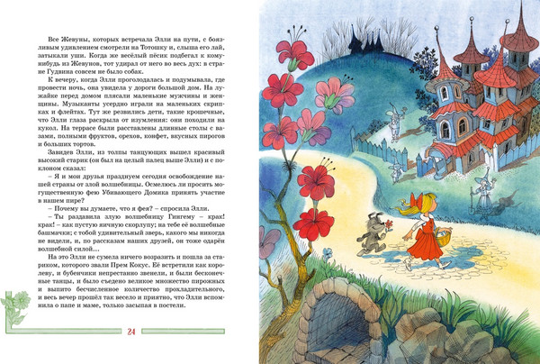 Изображение товара Книга Махаон Волшебник Изумрудного города, твердая обложка  (Волков Александр)