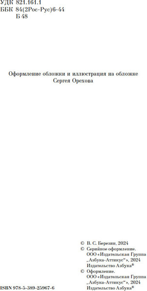 Изображение товара Книга Азбука СНТ, мягкая обложка (Березин Владимир)