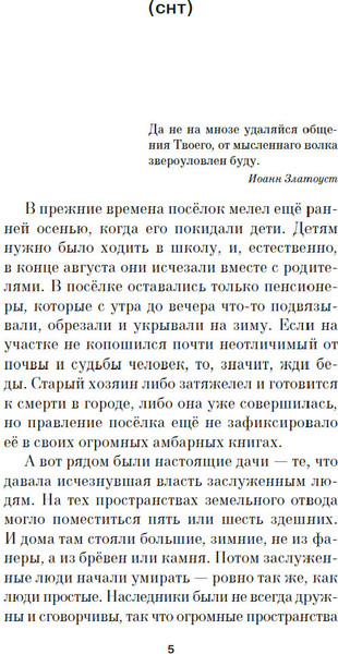 Изображение товара Книга Азбука СНТ, мягкая обложка (Березин Владимир)